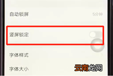 vivoz3中将屏幕旋转关掉具体方法介绍