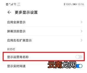 华为mate30 5G版怎么关闭运营商名称显示