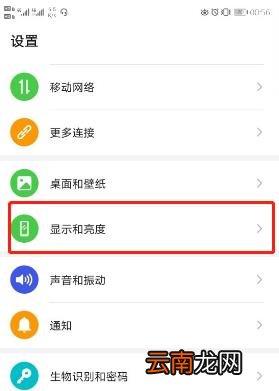 华为mate30 5G版怎么关闭运营商名称显示