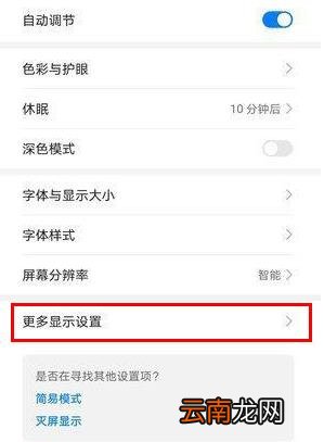华为mate30 5G版怎么关闭运营商名称显示