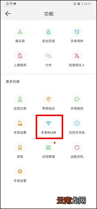 华为儿童手表3X怎么连接wifi