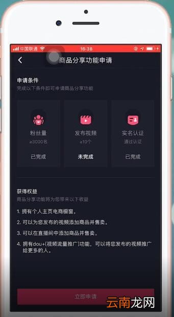 抖音中将购物车开通具体操作方法