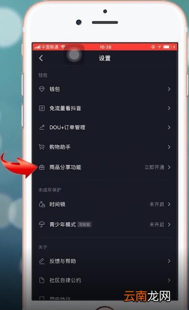 抖音中将购物车开通具体操作方法