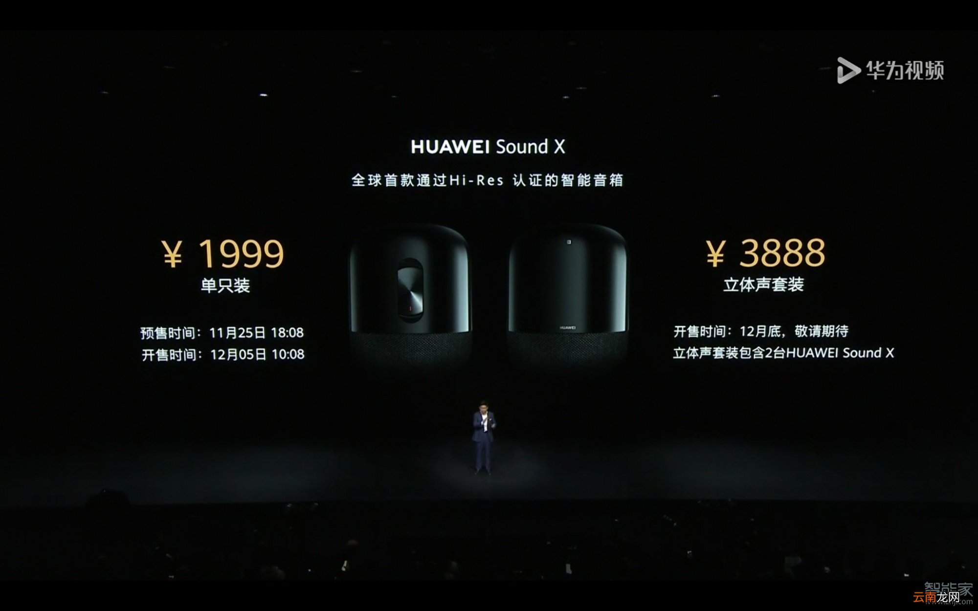华为Sound X价格是多少