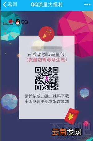 qq流量大福利真的吗？qq流量大福利怎么参加