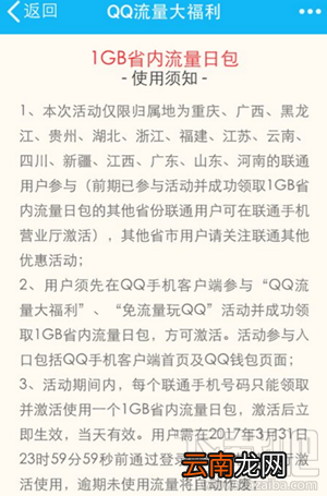 qq流量大福利真的吗？qq流量大福利怎么参加