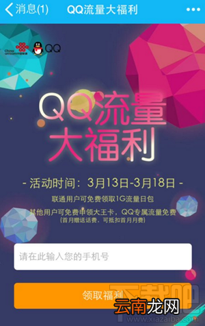 qq流量大福利真的吗？qq流量大福利怎么参加