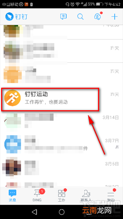 钉钉运动怎么记录数据