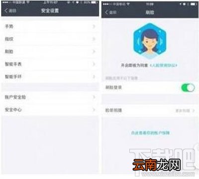 支付宝怎么设置人脸识别？