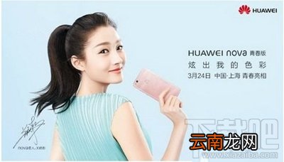 华为nova青春版怎么样？华为nova青春版配置参数介绍