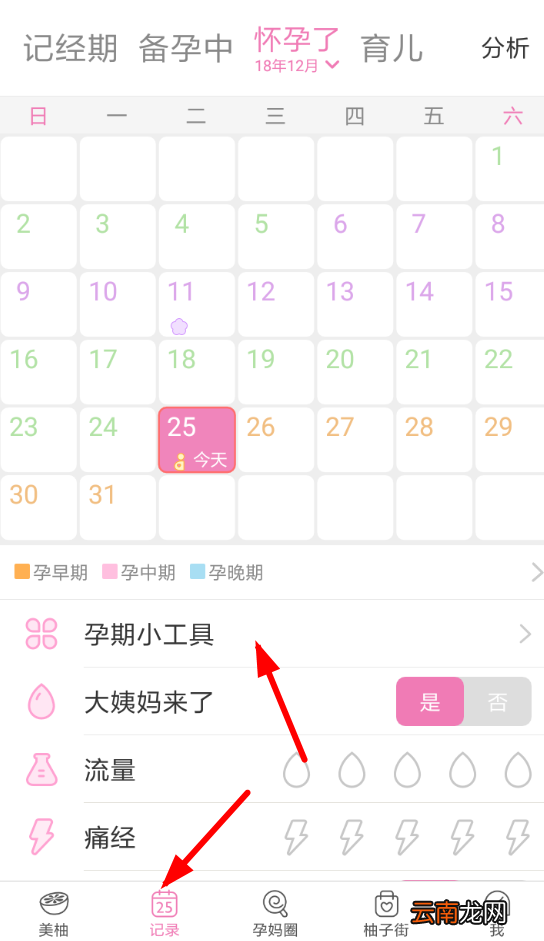 美柚中测试男女具体流程介绍