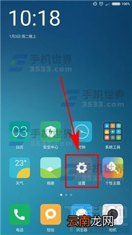 红米Note4X防误触模式如何打开?