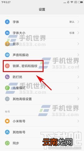 红米Note4X防误触模式如何打开?