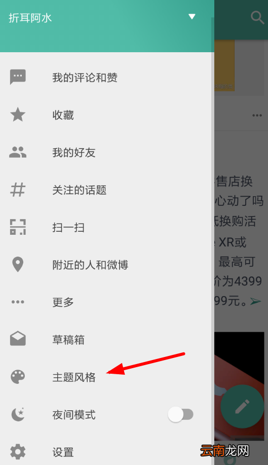 Share微博设置背景具体操作流程