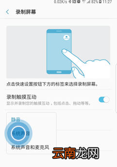 三星a8s出现录屏没有声音详细解决步骤
