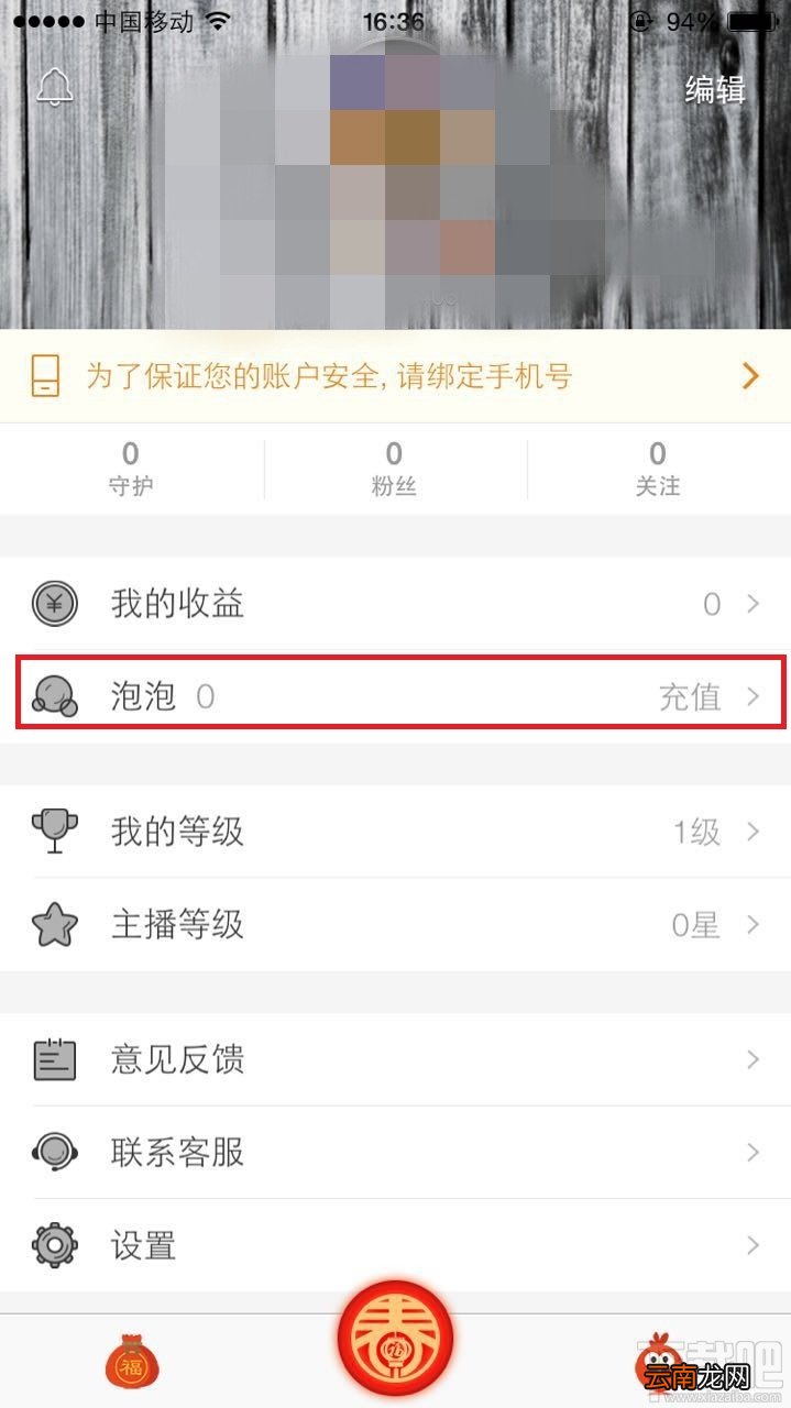 土豪直播泡泡怎么充值？土豪直播泡泡充值