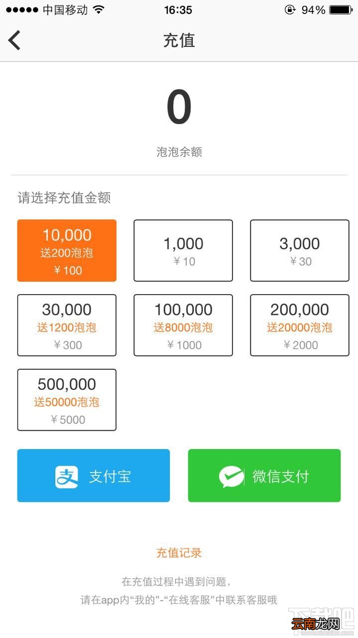 土豪直播泡泡怎么充值？土豪直播泡泡充值