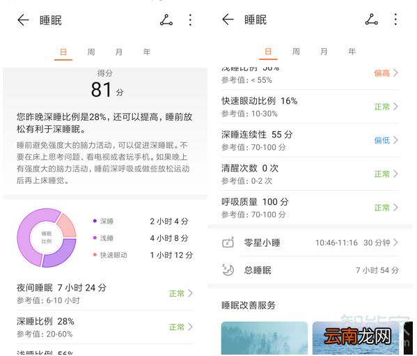 华为手环4怎么开启科学睡眠