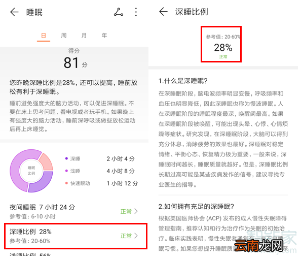 华为手环4怎么开启科学睡眠