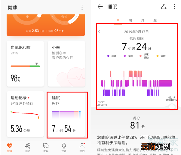 华为手环4怎么开启科学睡眠