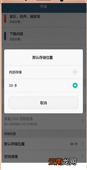 华为手机设置存储位置具体流程介绍