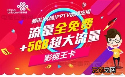 影音王卡怎么收费？联通影音王卡套餐流量资费介绍