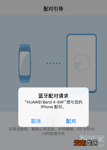 华为手环4怎么配对苹果手机