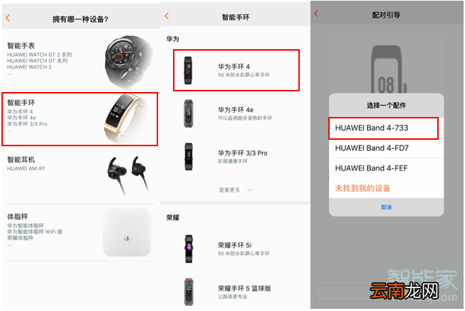 华为手环4怎么配对苹果手机