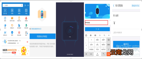 华为手环4如何绑定支付宝