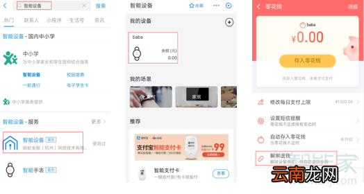 华为手环4如何绑定支付宝