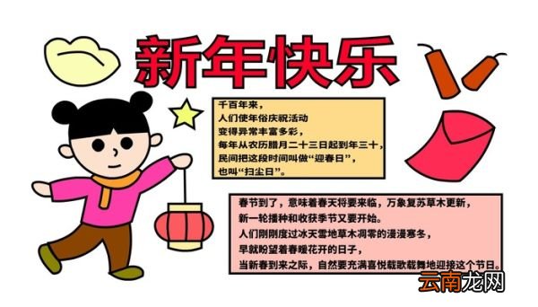 新年手抄报 新年手抄报怎么画