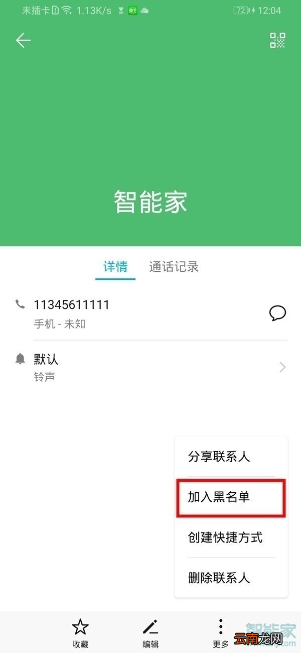 华为mate30 5G版怎么添加联系人黑名单