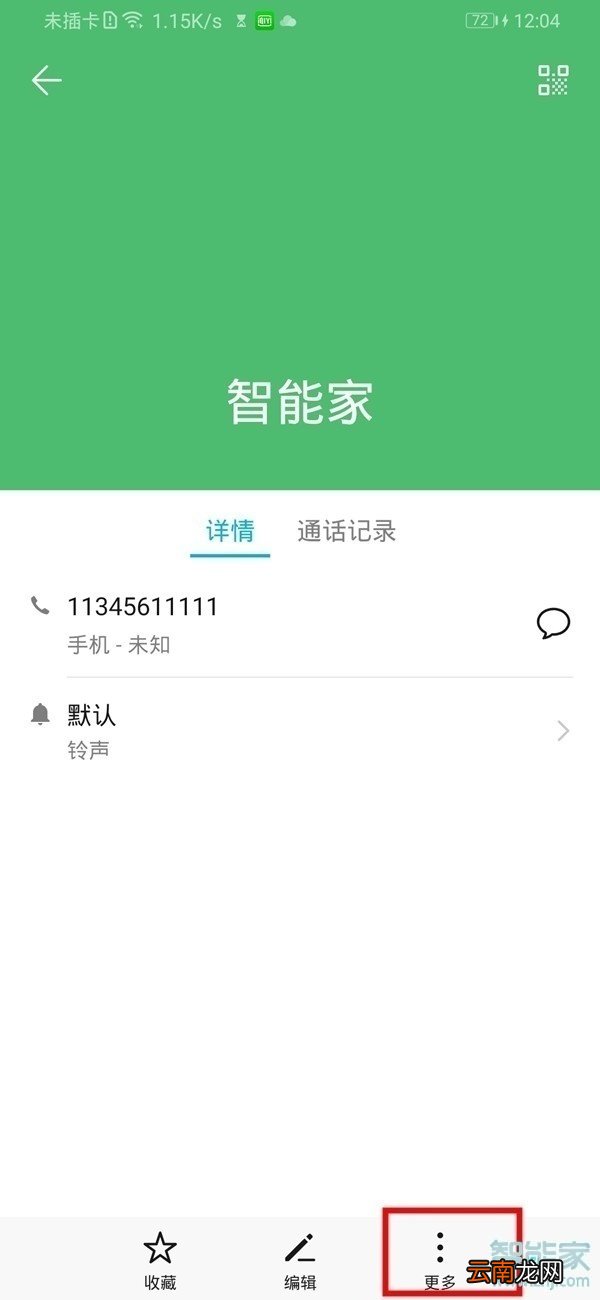 华为mate30 5G版怎么添加联系人黑名单