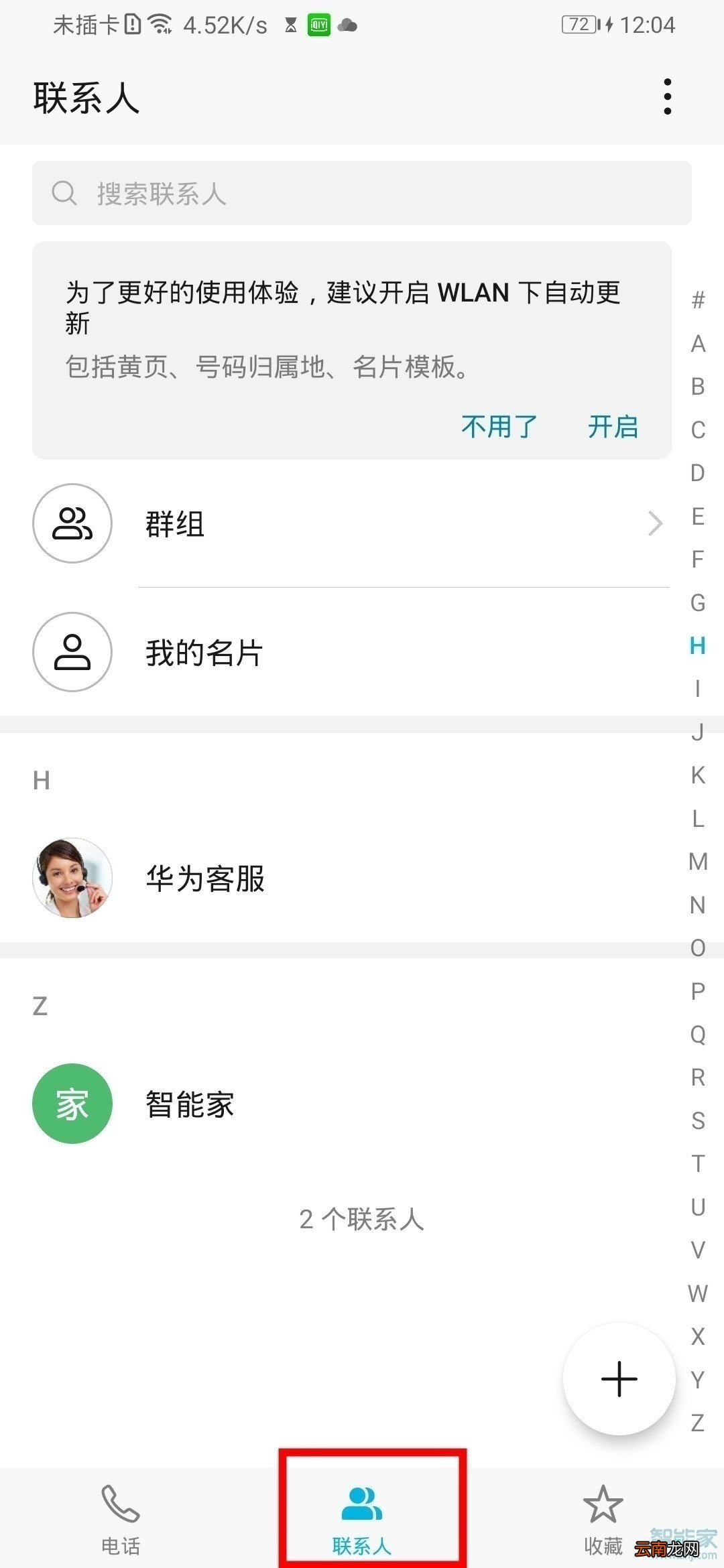 华为mate30 5G版怎么添加联系人黑名单