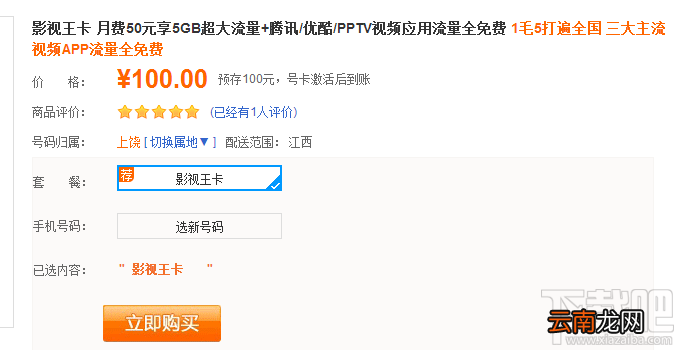 联通影视王卡在哪申请？影视王卡申请入口地址