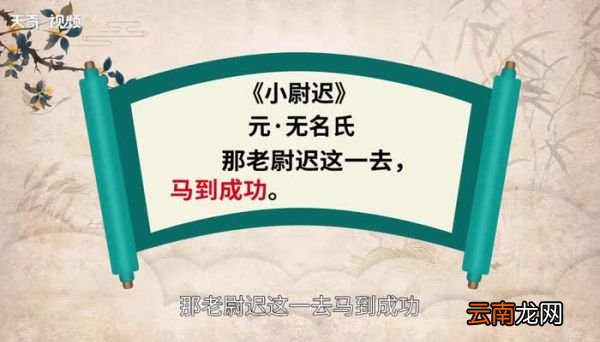 马到成功的意思 马到成功的出处