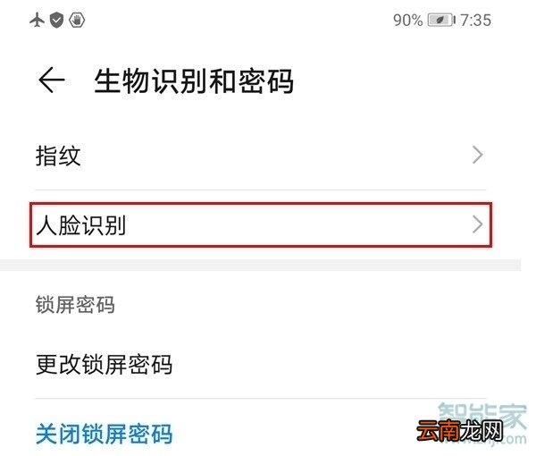 华为mate30 5G版怎么设置人脸解锁