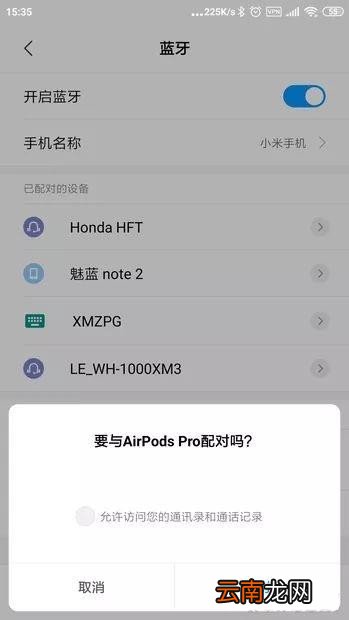 AirPods Pro怎么和安卓手机连接