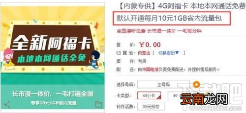 电信4G阿福卡套餐月费流量介绍