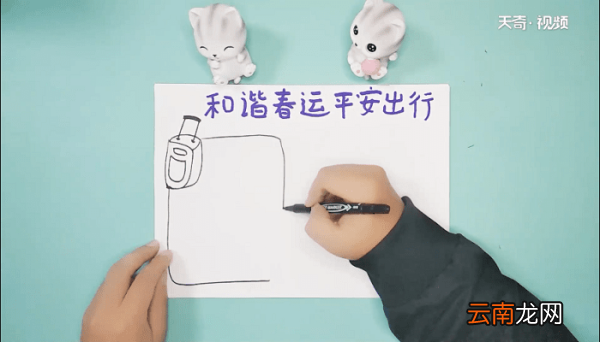 和谐春运平安出行手抄报 和谐春运平安出行画报