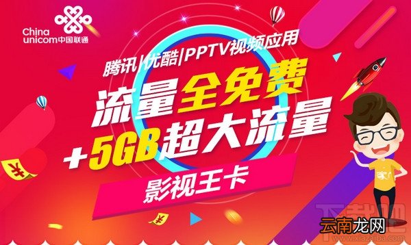 联通影视王卡怎么申请？影视王卡怎么办理