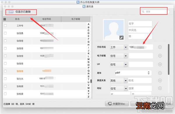 专家教你苹果电脑如何备份还原手机通讯录，苹果手机通讯录备份恢复教程