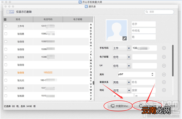 专家教你苹果电脑如何备份还原手机通讯录，苹果手机通讯录备份恢复教程