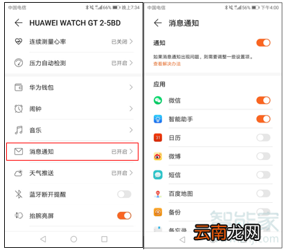 华为WATCH GT2为什么收不到消息通知