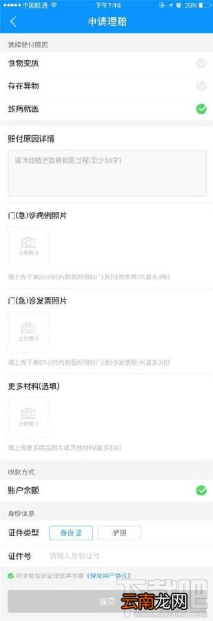 饿了么app一键理赔怎么操作