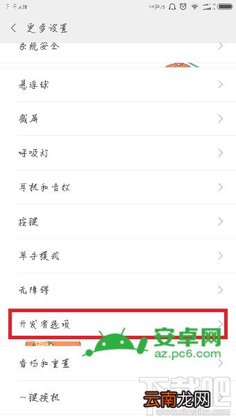 小米5c打开usb调试方法