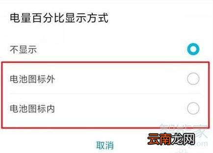 华为mate20x5G怎么设置充电百分比