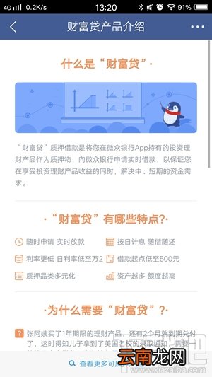 微众银行财富贷怎么贷款？微众银行财富贷怎么使用？