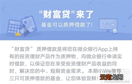 微众银行财富贷怎么贷款？微众银行财富贷怎么使用？