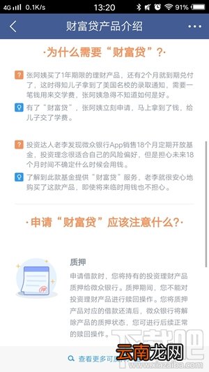 微众银行财富贷怎么贷款？微众银行财富贷怎么使用？